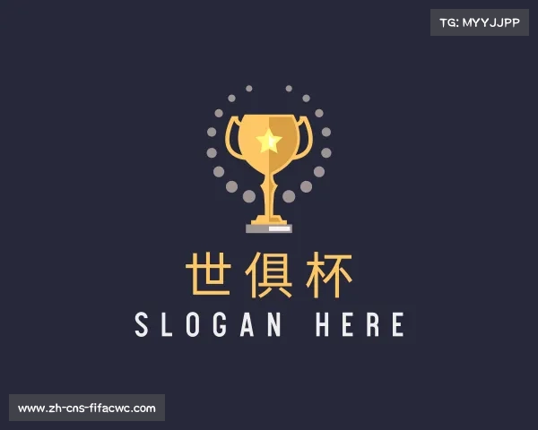 了解世俱杯